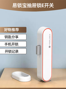 易锁宝抽屉锁免打孔办公室桌柜门柜子暗装APP钥匙开锁隐形锁