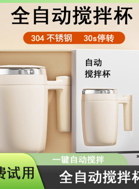 全自动咖啡搅拌杯电动磁力2025新款充电款冲泡豆浆奶水杯子便携杯