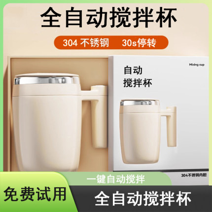 全自动咖啡搅拌杯电动磁力2025新款充电款冲泡豆浆奶水杯子便携杯