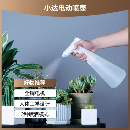 小达电动喷壶消毒杀菌清洁器家用自动浇花壶喷雾喷洒浇水神器