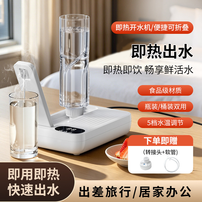 新款电热水壶烧水壶便携式台式桌面即热式速热家用旅行小型饮水机