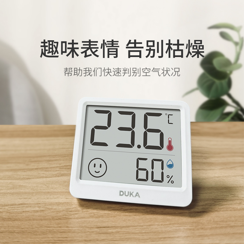 杜克迷你温湿度计家用温度计