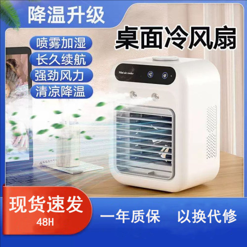 水冷喷雾加湿风扇台式小型电扇