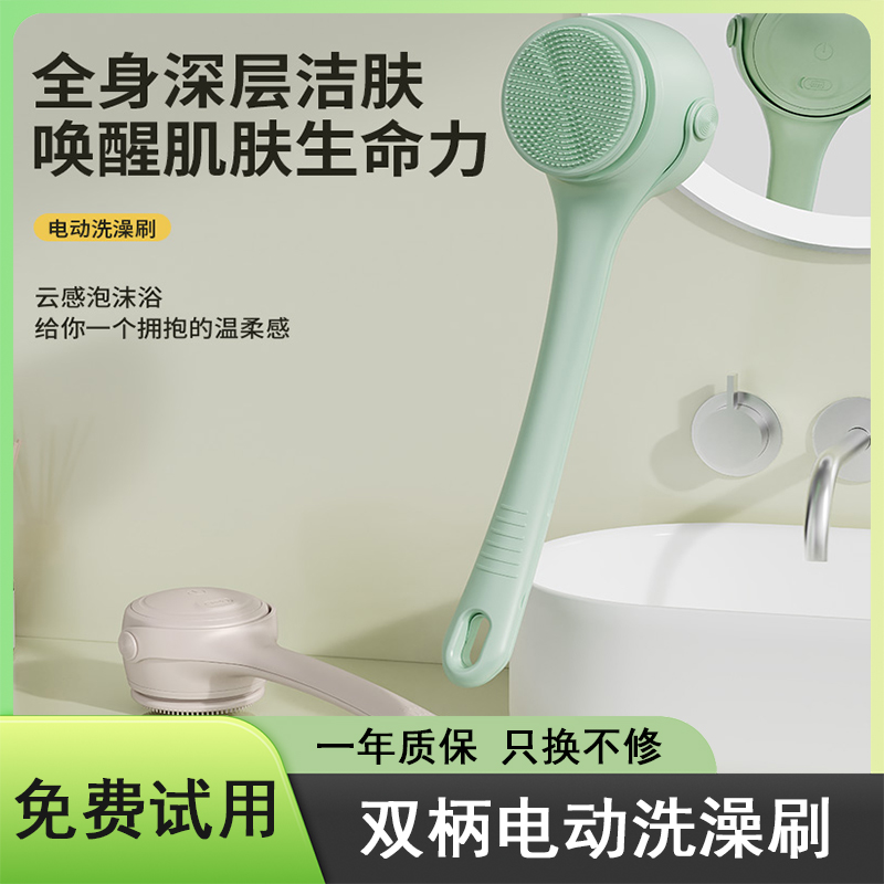电动洗澡沐浴刷双柄搓澡器