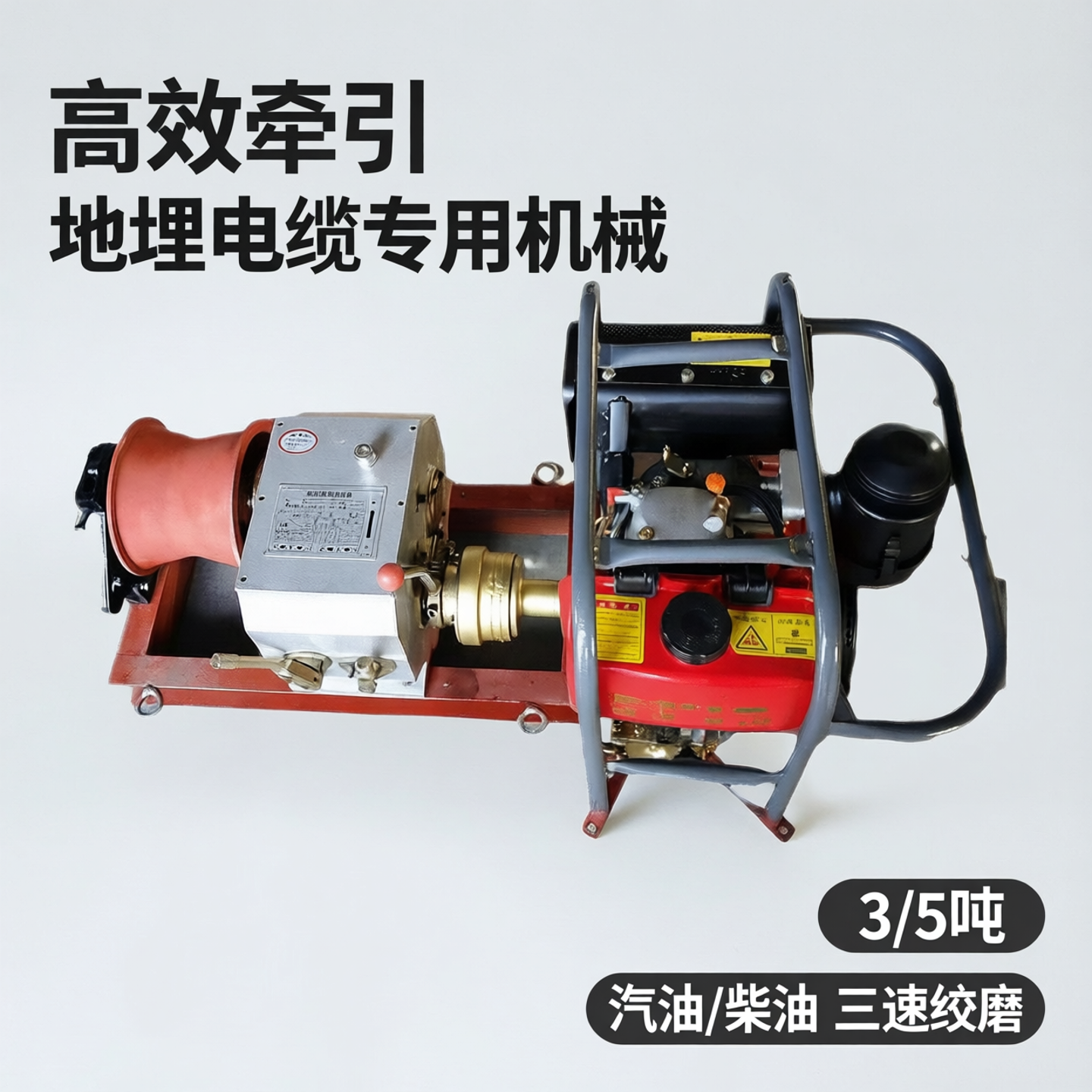 3/5吨汽油/柴油三速绞磨机电力电缆绞磨机快速机动绞磨机牵引机