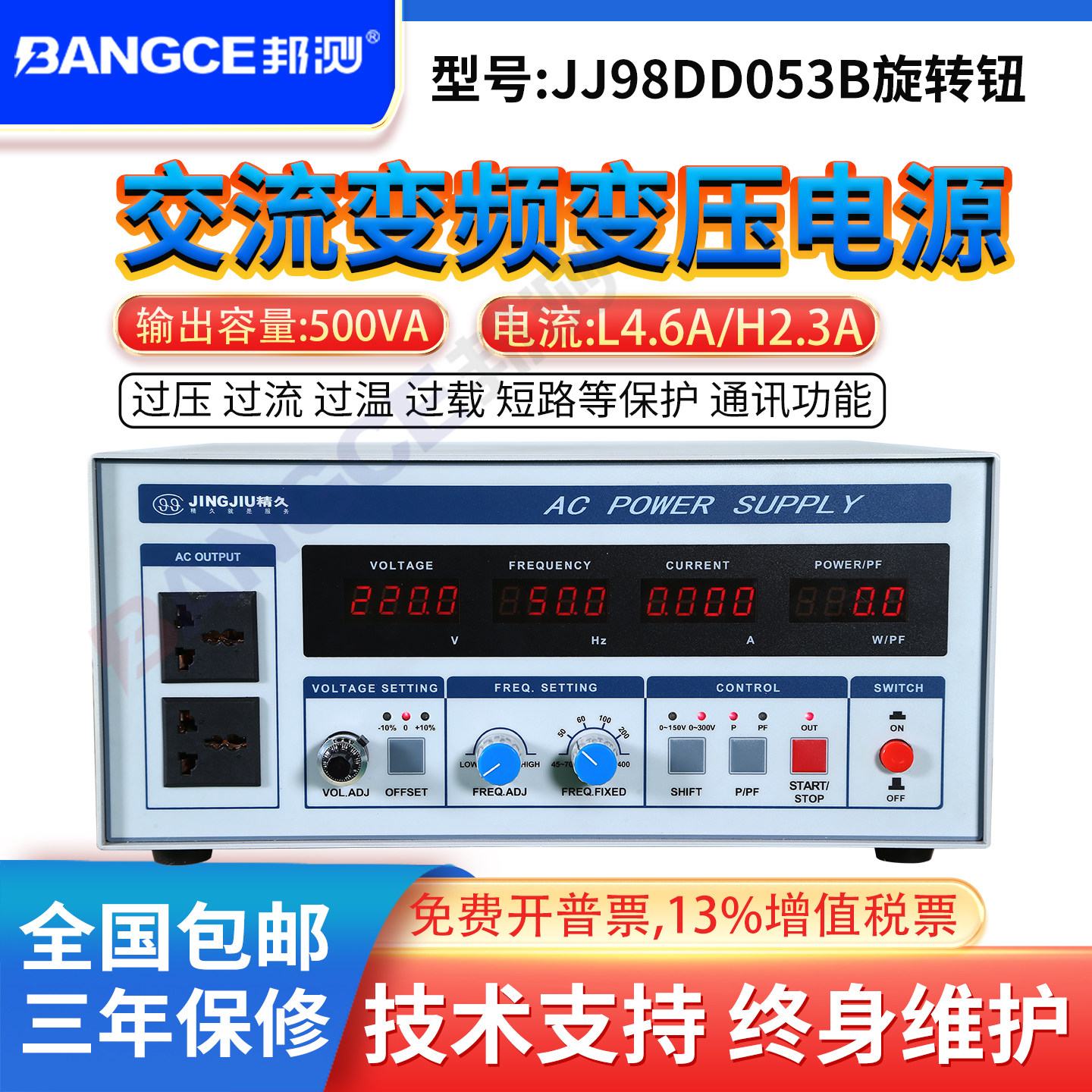 山东精久单相/三相变频电源 JJ98DD53CD5KVA交流电源变频变压电源