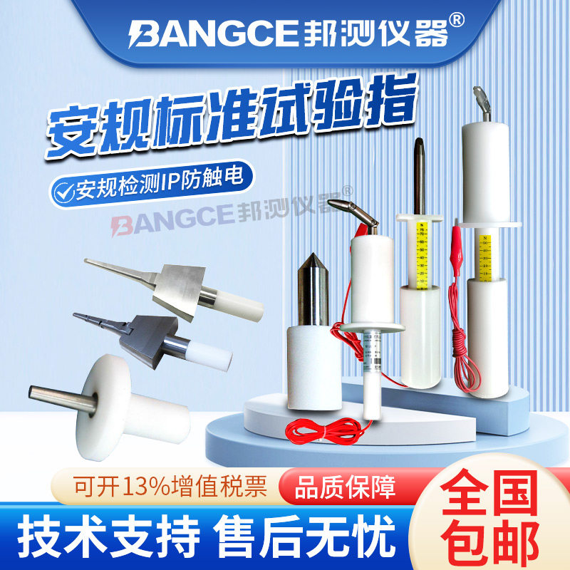 安规检测试验指/试验弯指/实验探棒/试验探针实验指针销试具B