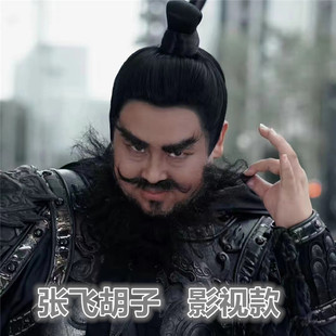 张飞张翼德胡子抖音网红同款古装络腮胡假发影视演出道具手工编织