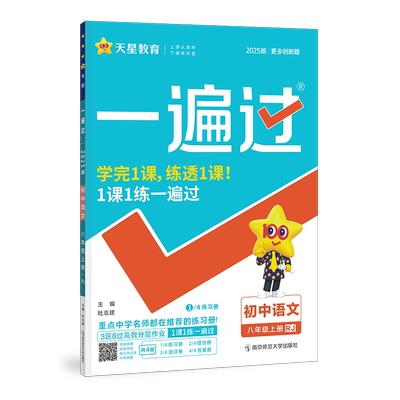 2026秋初中一遍过789年级上下册