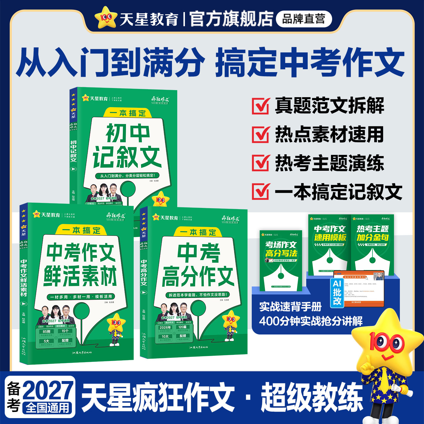 中考满分作文初中记叙文鲜活素材图片