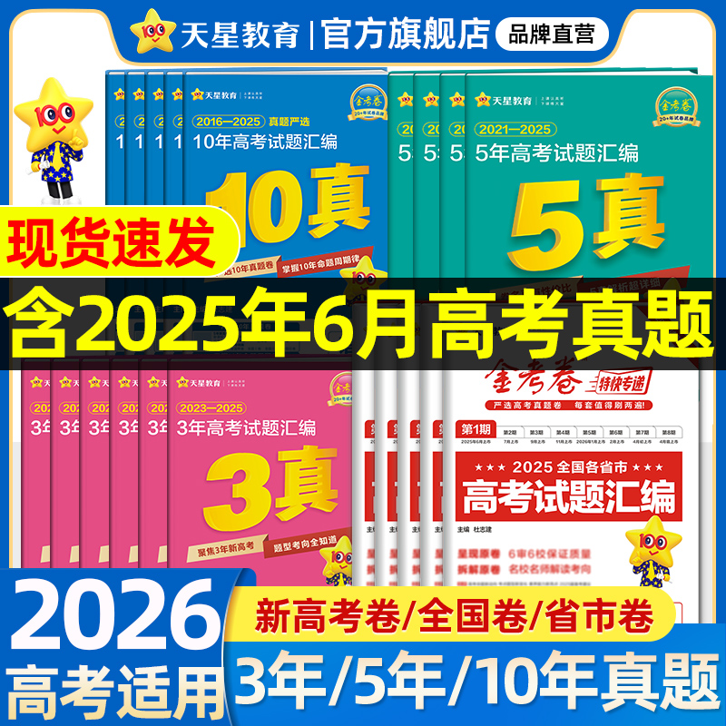 高考真题原卷呈现天星教育金考卷