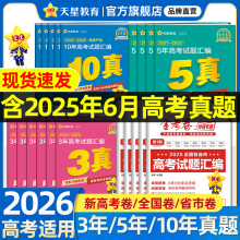 天星教育2025新高考真题卷金考卷五年高考真题试卷全套语文英语高考真题数学物理化学生物政治历史地理全国卷十年高考卷试题必刷题