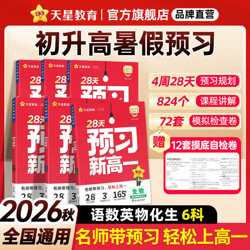 天星教育高中预习新高一数学物理化学生物语文英语初升高暑假衔接预备学习高中教材帮练习册视频课同步教材一本作业本解读高中练习 - 实物图