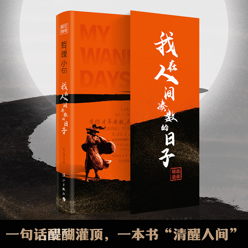 天星教育哲理小句抖音爆品 中外名家优美句子人生答疑励志书哲学智慧书人间告白书释怀解压书中学生素材文案课外阅读畅销书排行榜