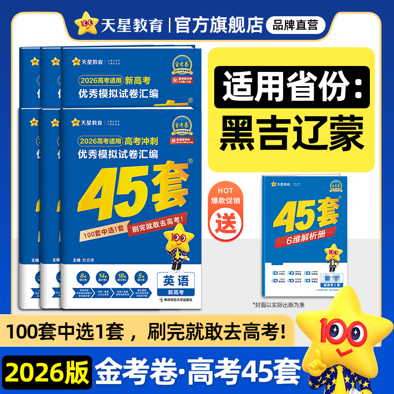 黑吉辽内专版高考冲刺资料
