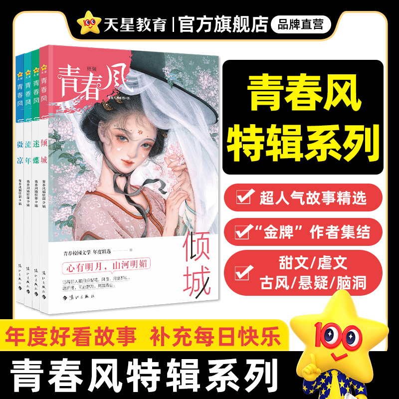 天星教育青春短篇言情小说