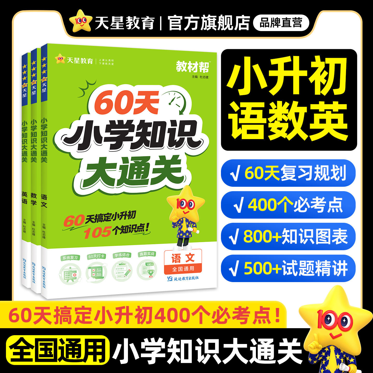 天星教育小学知识大通关考点归纳图片