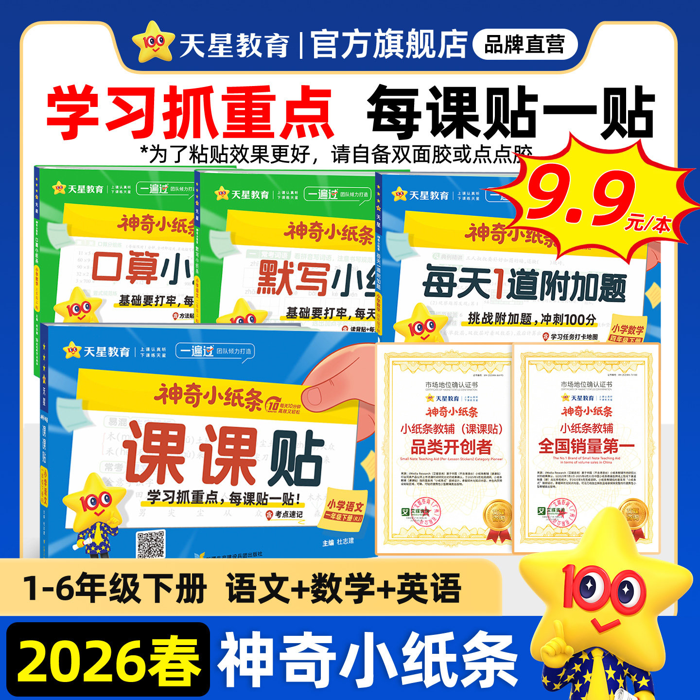 2026春神奇小纸条期末考前必备小学语文课课贴数学附加题人教版英语一年级上册二三年级四五年级六下同步课本教材课堂笔记天星教育