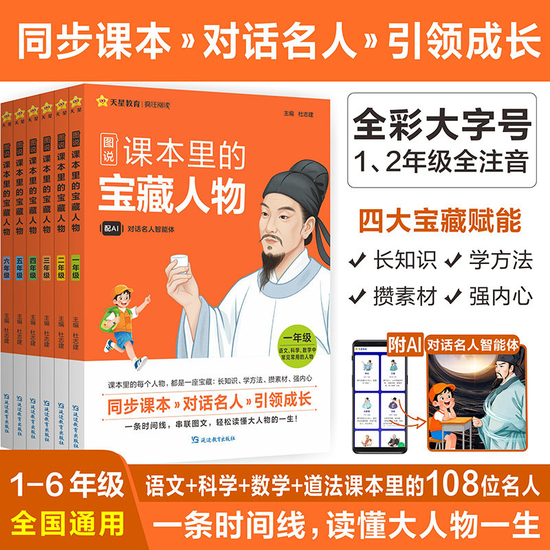 天星教育课本里的宝藏人物官旗图片