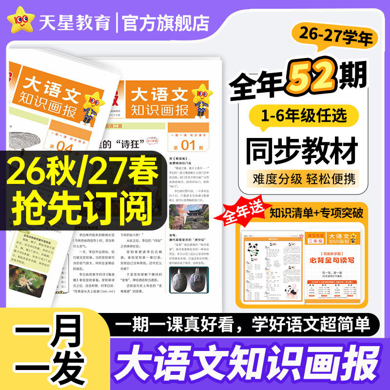 26春季预售】抖音同款 大语文知识画报学习报少年报纸杂志52期小学生123456年级上下册同步课本课文天星教育旗舰店