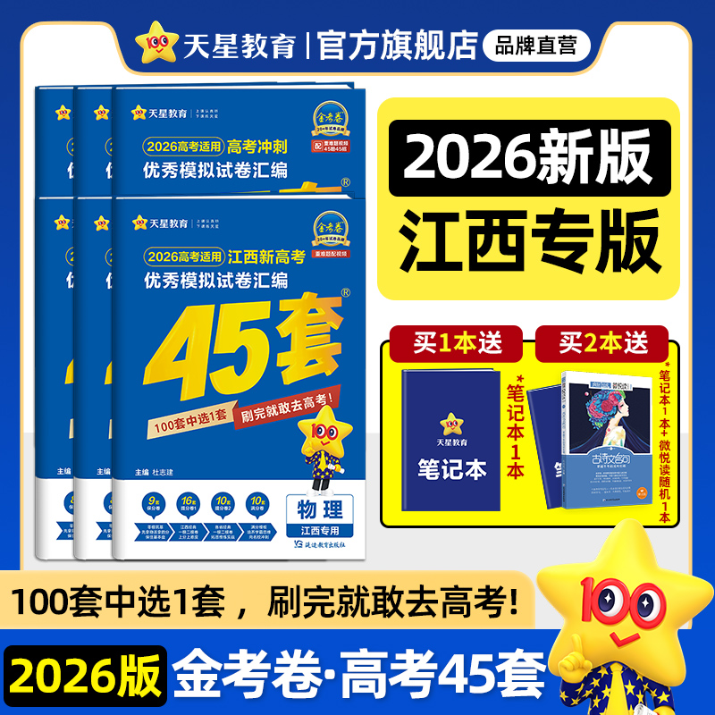 江西专版 2025高考冲刺模拟试卷