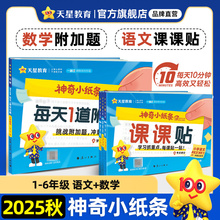 有补贴2025秋小学语数英神奇小纸条课堂笔记