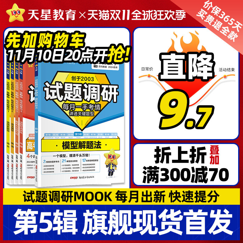 2元/本第1辑数学 2024试题调研高考语文数学英语物理化学生物政治历史地理文综理综高考总复习高三一轮复习资料天星教育必刷试题属于什么档次？