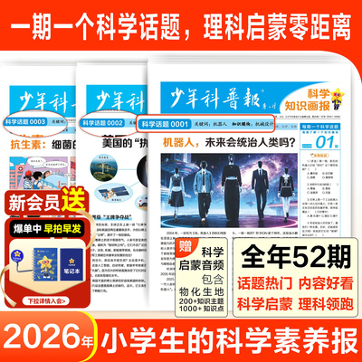 天星官旗少年科普报1月现货有礼