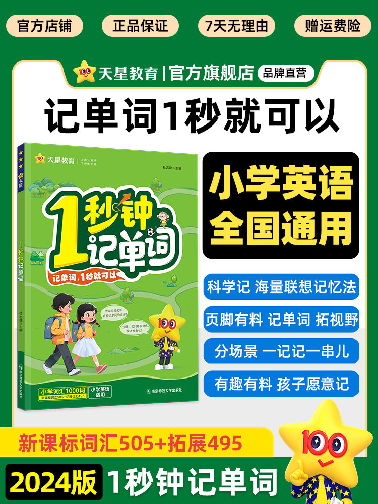 【好物体验专享】1秒钟记单词小学英语记背神器天星教育高性价比高么？