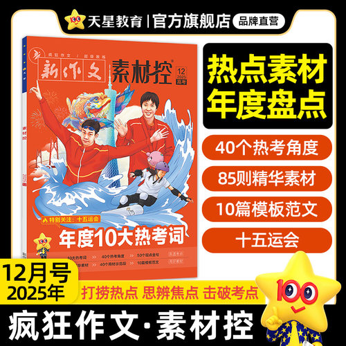 作文素材高考版2025语文杂志高中