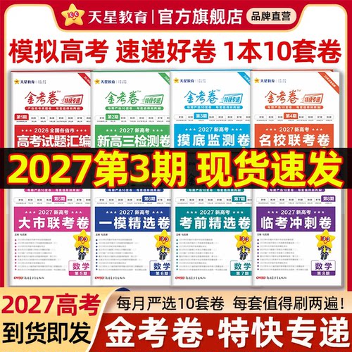 全年8期每册10套卷试题新鲜优质
