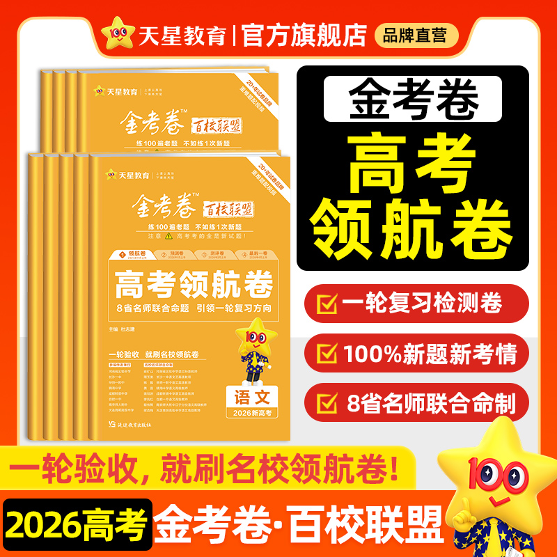 金考卷100%原创新题高考模拟试卷