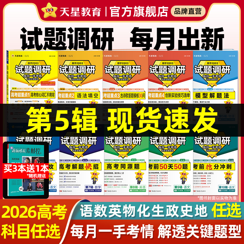 2026试题调研高考提分总复习资料