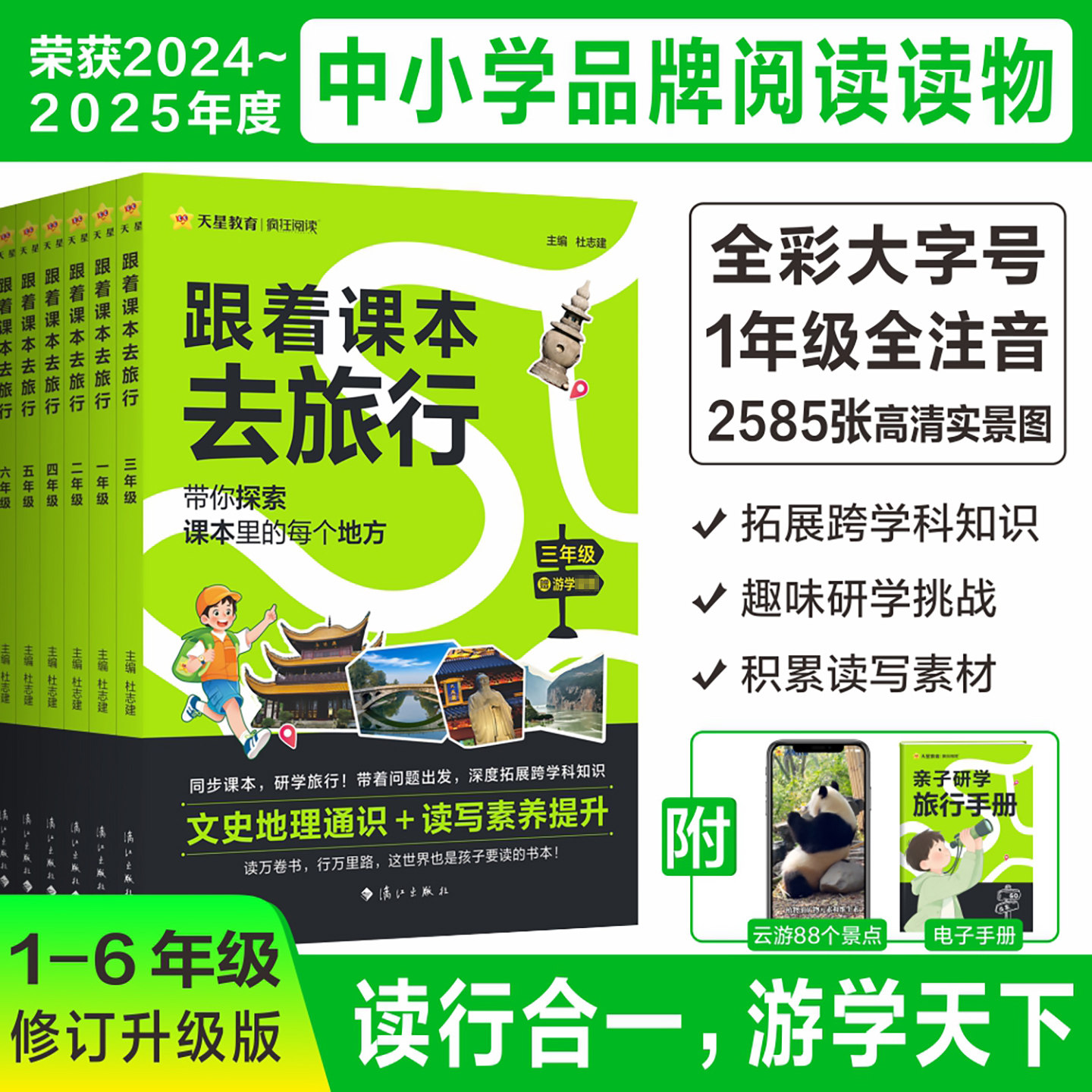 天星教育官方旗舰店 跟着课本去旅行一二三四五六年级阅读课外书必读小学生书籍儿童6-12岁知识拓展历史文学常识