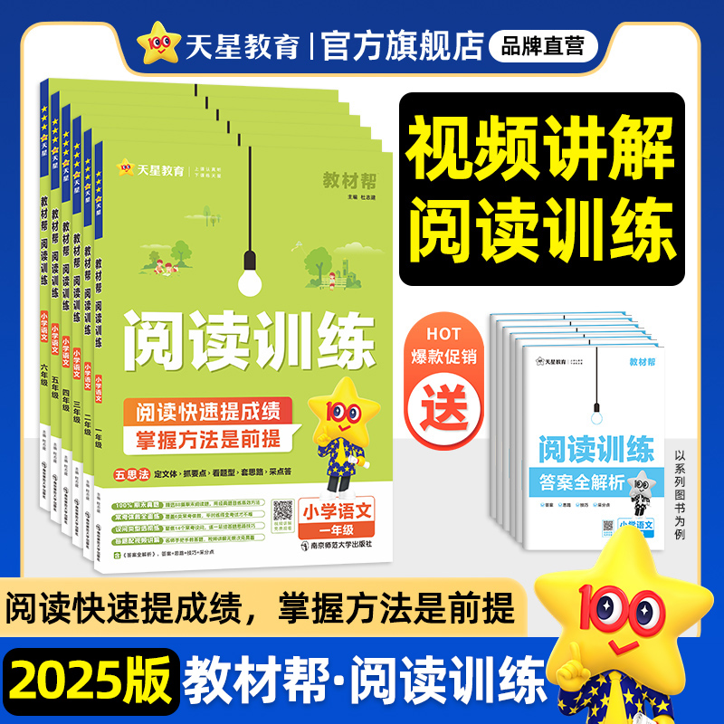 2024秋新版教材帮小学语文同步阅读训练理解专项训练五思法一二三四五六年级上下册同步拓展阅读练习册小学生语文阅读理解天星教育