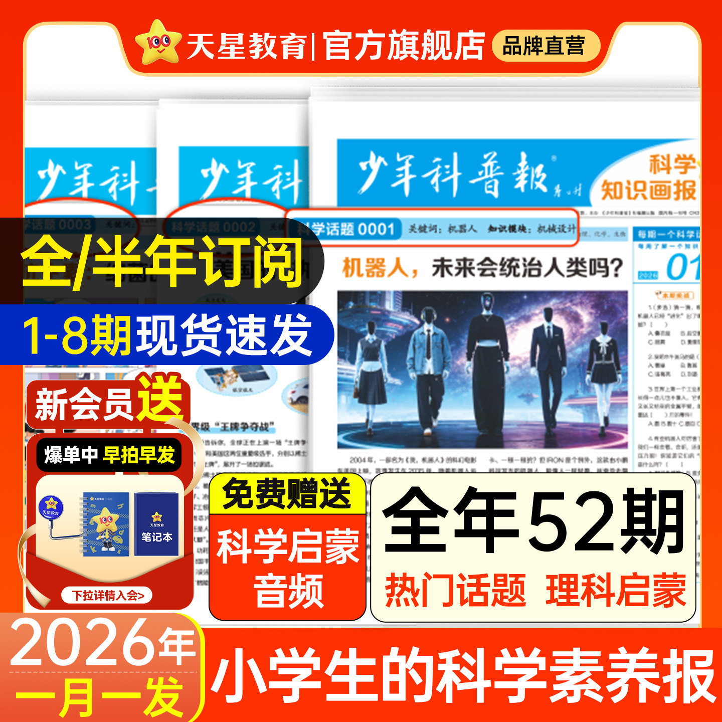 天星教育新品 少年科普报科学知识画报2026春季订阅共52期8-15岁小学生百科科学素养报纸大语文看天下周报全国通用课外阅读新课标