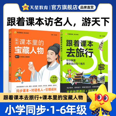 跟着课本去旅行课本里的宝藏人物