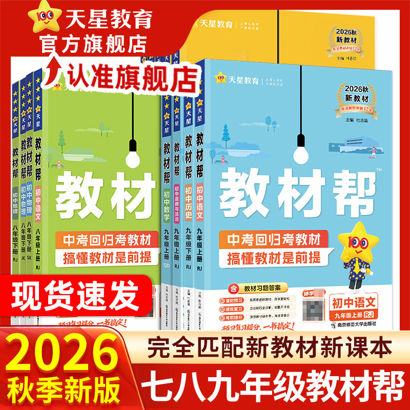 天星教育2026秋初中教材帮七年级上八九年级上册下语文数学英语物理化学政治历史地理生物人教版初一初三同步课本解读全解课堂笔记 - 实物图
