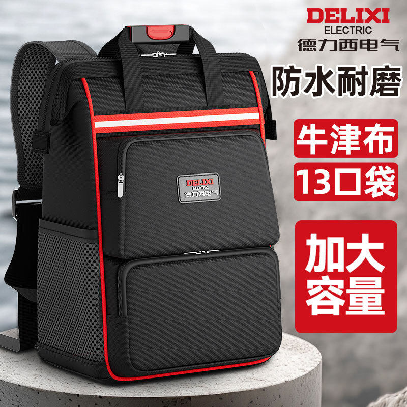 德力西电气双肩背包牛津布多层双肩包电工维修防水耐磨工具包,五金/工具,工具包,淘宝优惠券,粉丝福利购,淘宝优惠卷
