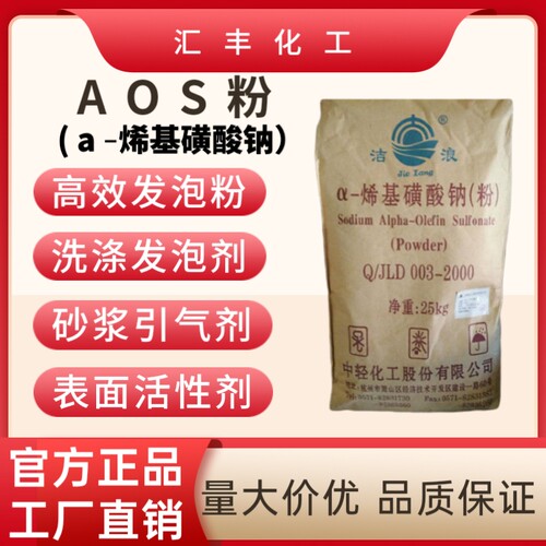aos发泡粉表面活性剂洗衣液洗洁精洗车液发泡剂a-烯基磺酸钠包邮