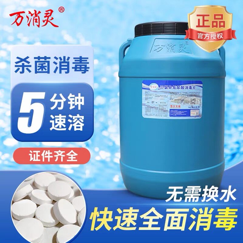 万消灵泳池速溶消毒片50公斤