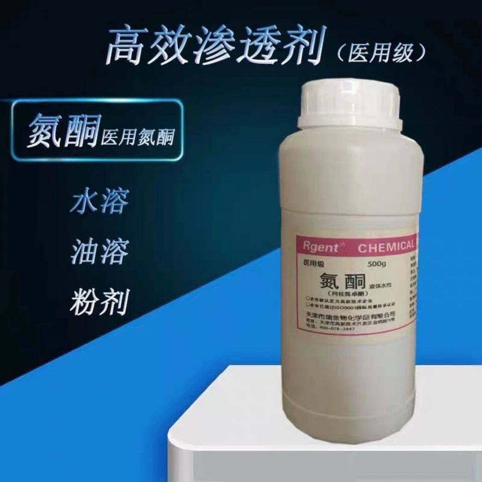 氮酮 水溶性氮酮 油溶性 外用皮肤渗透剂透皮剂噻酮包邮月桂氮酮