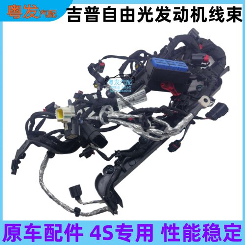 指南者进口自由光侠发动机线束速