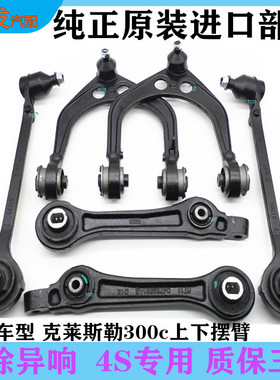 适用04-16款克莱斯勒300C前上下支臂U型臂三角拉摆臂托臂悬挂胶套