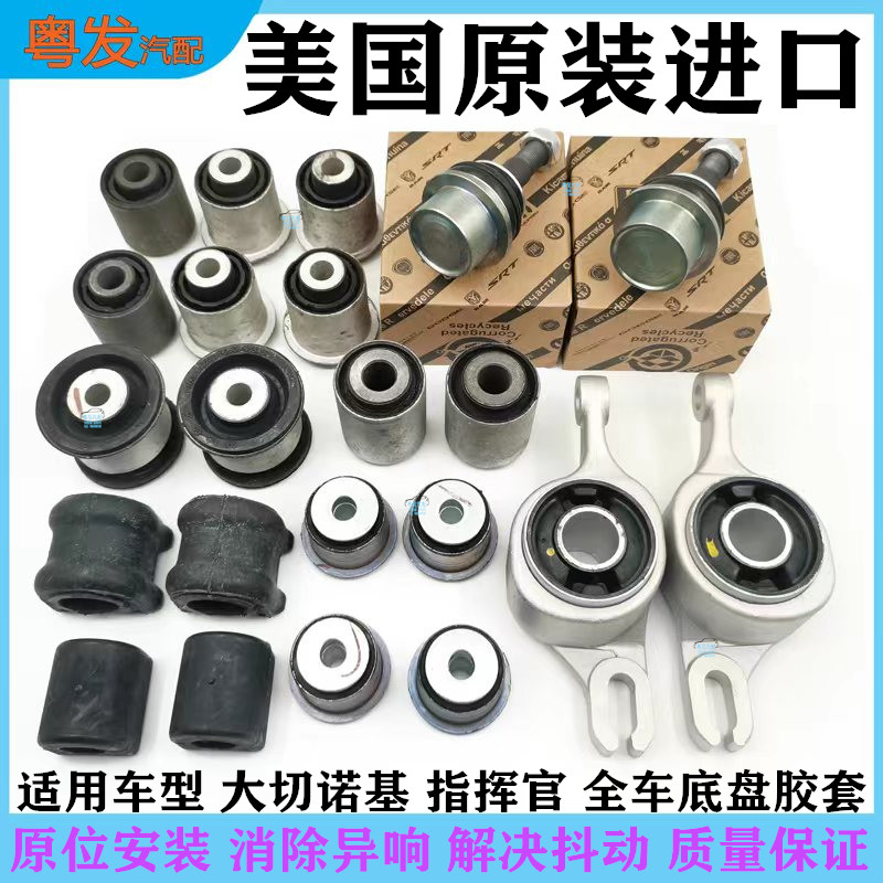 大切诺基全车底盘胶套下摆臂衬套