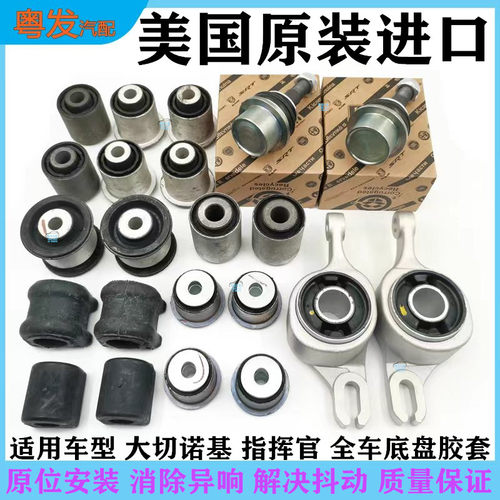 大切诺基全车底盘胶套下摆臂衬套