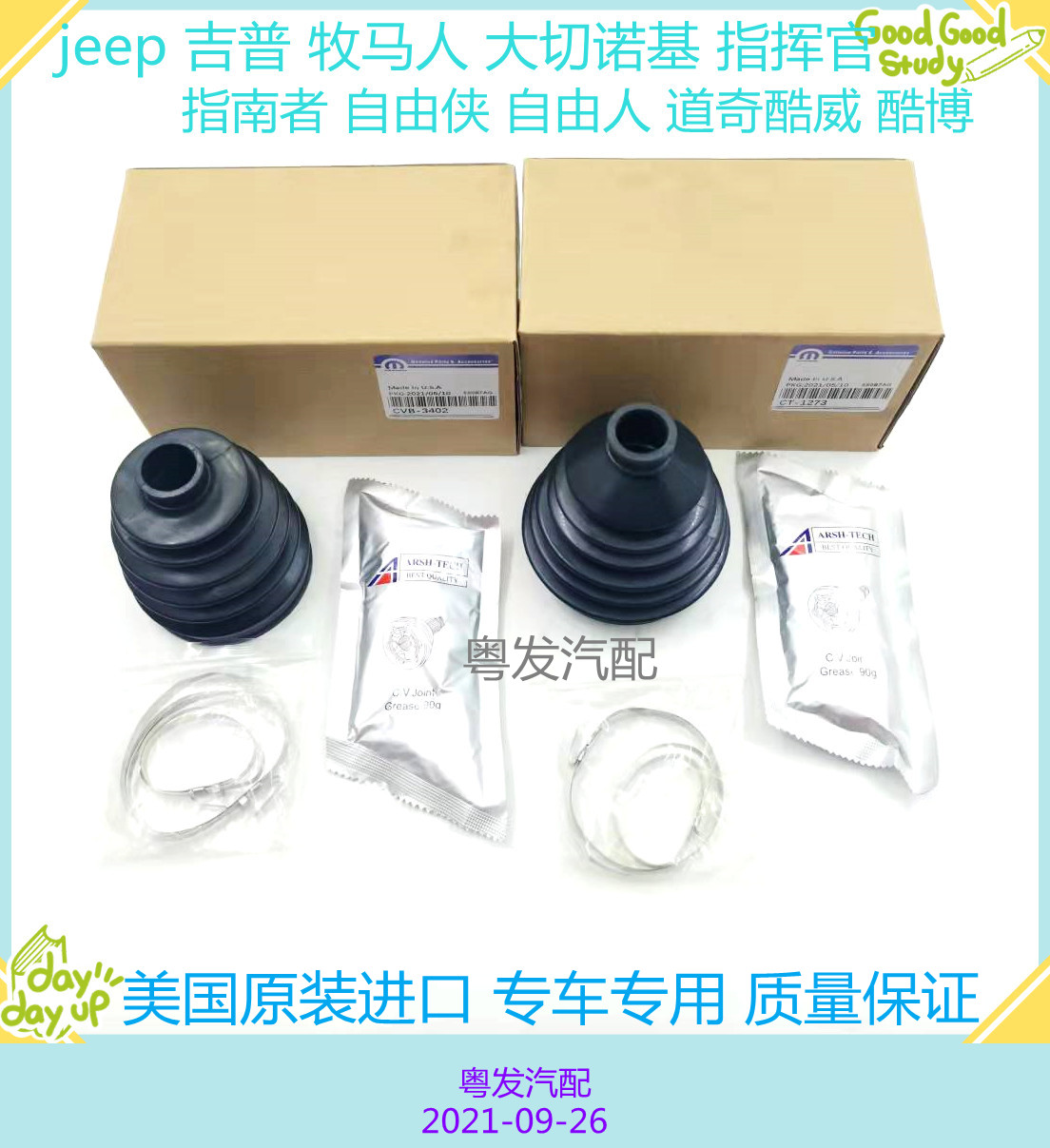 大切诺基指挥半轴内外球笼防尘套