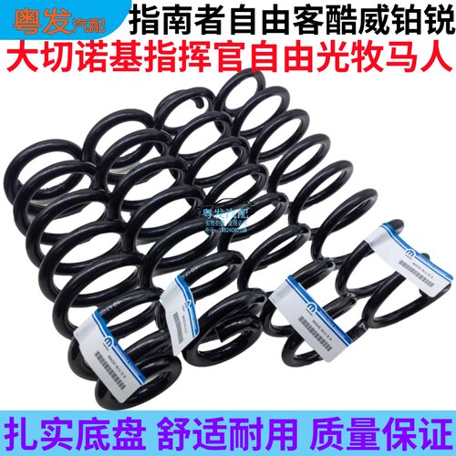 自由光指南者大切诺基减震器弹簧