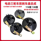 电动三轮车前轮配件前刹盘制动刹车块前轮毂前鼓盖刹车电子里程