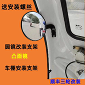 电动三轮车后视镜反光镜倒车镜凸面圆镜改装 四轮顺丰金彭快递车
